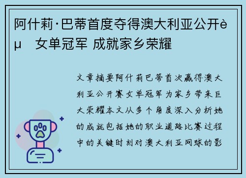 阿什莉·巴蒂首度夺得澳大利亚公开赛女单冠军 成就家乡荣耀