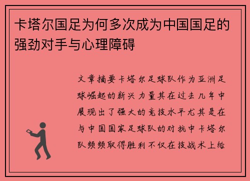 卡塔尔国足为何多次成为中国国足的强劲对手与心理障碍 卡塔尔国足为何多次成为中国国足的强劲对手与心理障碍